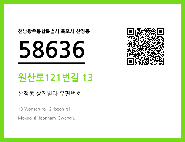 CC BY 4.0 우편주소 및 도로명주소 QR코드 이미지 CC BY 4.0