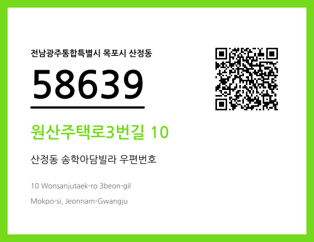 CC BY 4.0 우편주소 및 도로명주소 QR코드 이미지 CC BY 4.0