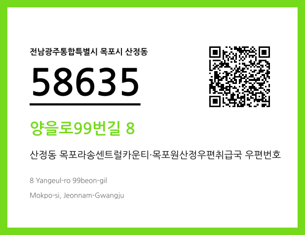 CC BY 4.0 우편주소 및 도로명주소 QR코드 이미지 CC BY 4.0