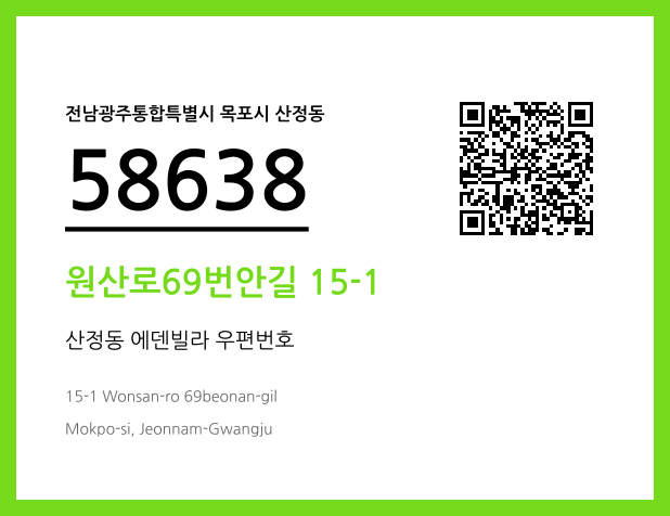 우편주소 및 도로명주소 QR코드 이미지 CC BY 4.0