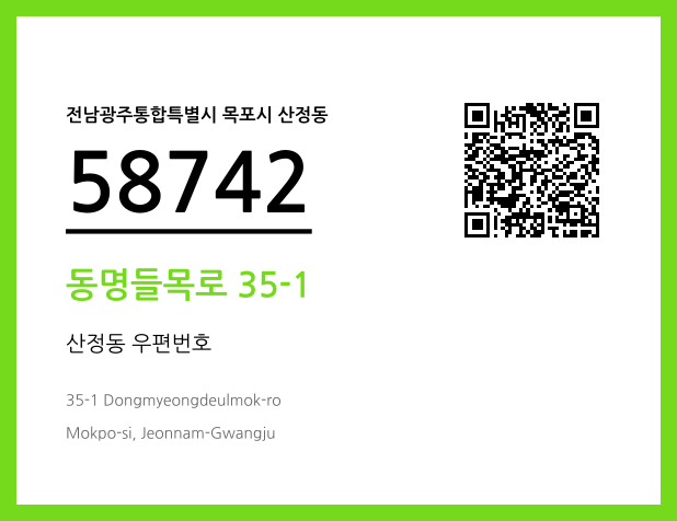 CC BY 4.0 우편주소 및 도로명주소 QR코드 이미지 CC BY 4.0