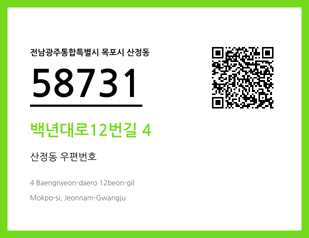 CC BY 4.0 우편주소 및 도로명주소 QR코드 이미지 CC BY 4.0