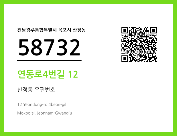 CC BY 4.0 우편주소 및 도로명주소 QR코드 이미지 CC BY 4.0
