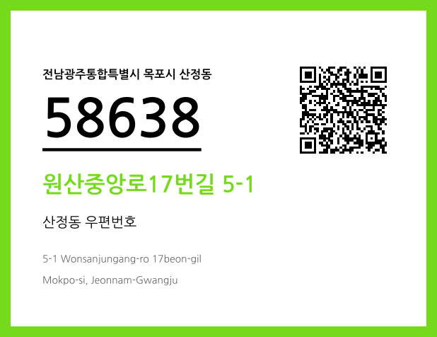 CC BY 4.0 우편주소 및 도로명주소 QR코드 이미지 CC BY 4.0