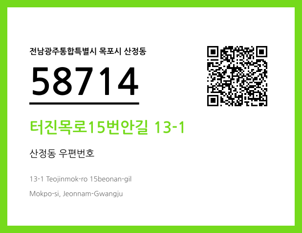 CC BY 4.0 우편주소 및 도로명주소 QR코드 이미지 CC BY 4.0