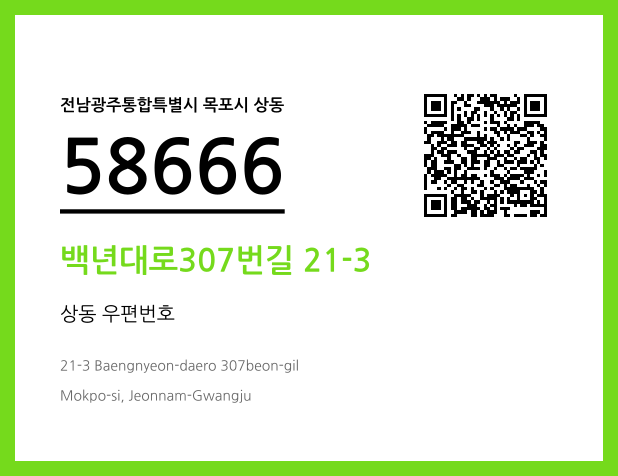 CC BY 4.0 우편주소 및 도로명주소 QR코드 이미지 CC BY 4.0