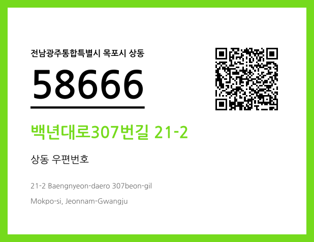 CC BY 4.0 우편주소 및 도로명주소 QR코드 이미지 CC BY 4.0