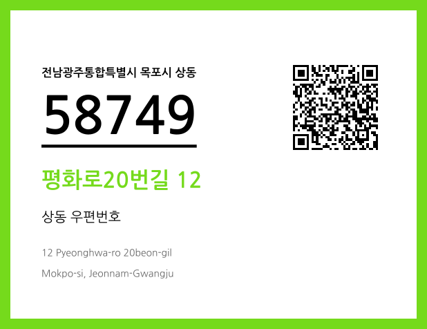 CC BY 4.0 우편주소 및 도로명주소 QR코드 이미지 CC BY 4.0