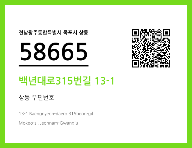 CC BY 4.0 우편주소 및 도로명주소 QR코드 이미지 CC BY 4.0