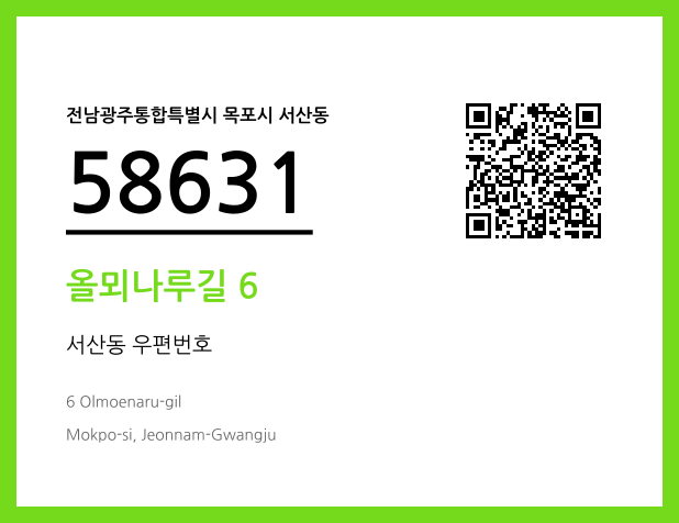 CC BY 4.0 우편주소 및 도로명주소 QR코드 이미지 CC BY 4.0