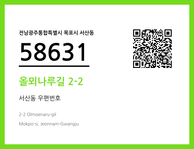 CC BY 4.0 우편주소 및 도로명주소 QR코드 이미지 CC BY 4.0