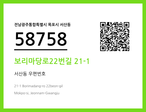 우편주소 및 도로명주소 QR코드 이미지 CC BY 4.0