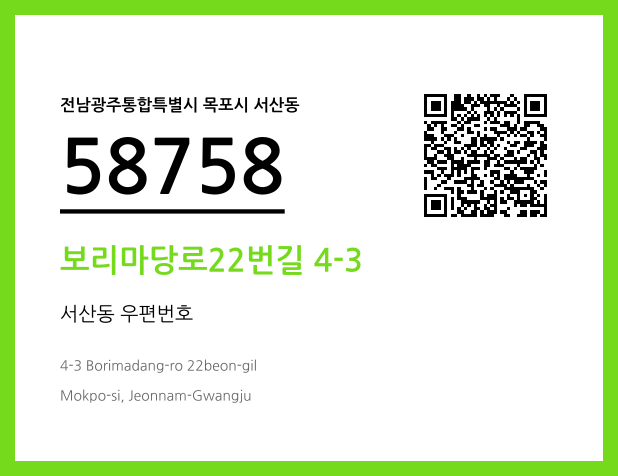 우편주소 및 도로명주소 QR코드 이미지 CC BY 4.0