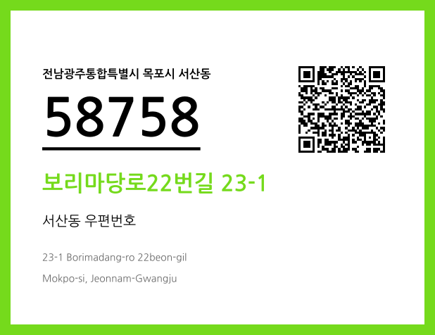 우편주소 및 도로명주소 QR코드 이미지 CC BY 4.0