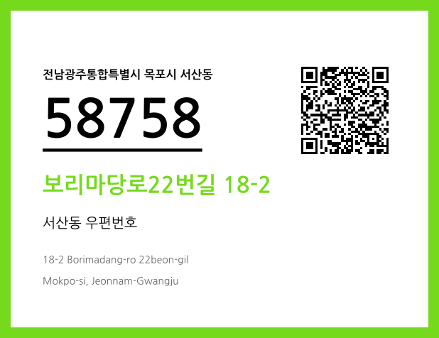 우편주소 및 도로명주소 QR코드 이미지 CC BY 4.0