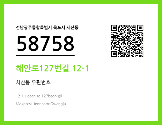 우편주소 및 도로명주소 QR코드 이미지 CC BY 4.0