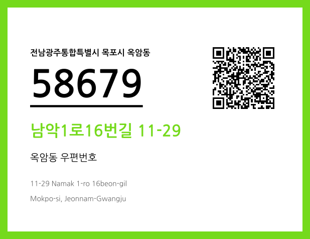 CC BY 4.0 우편주소 및 도로명주소 QR코드 이미지 CC BY 4.0