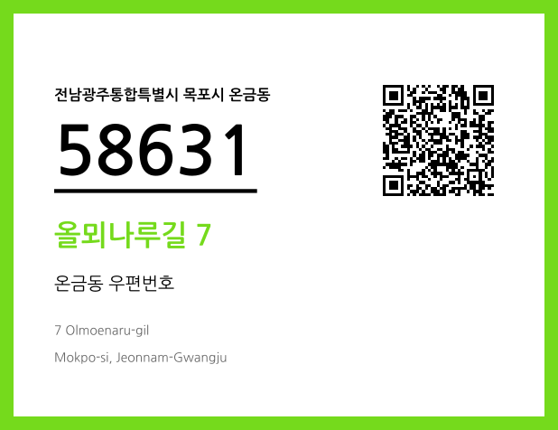 CC BY 4.0 우편주소 및 도로명주소 QR코드 이미지 CC BY 4.0