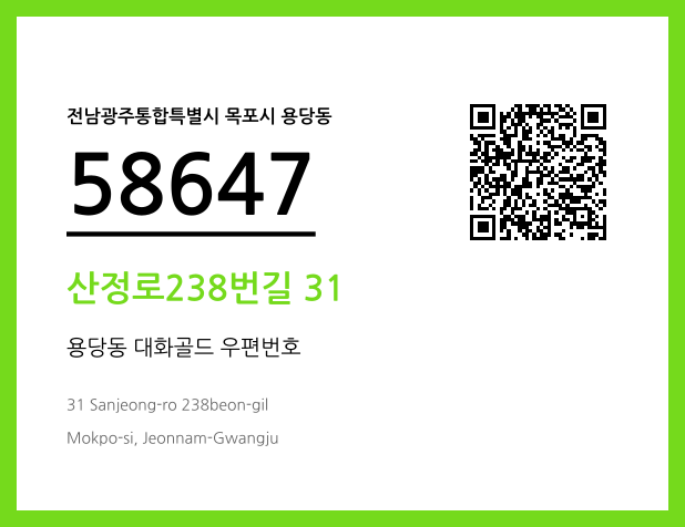 CC BY 4.0 우편주소 및 도로명주소 QR코드 이미지 CC BY 4.0