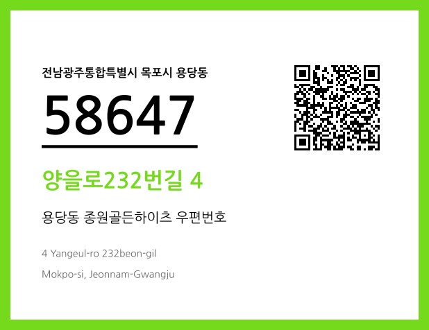 CC BY 4.0 우편주소 및 도로명주소 QR코드 이미지 CC BY 4.0