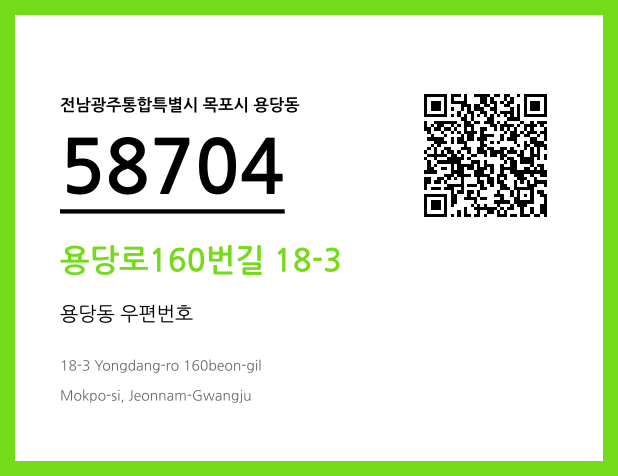 CC BY 4.0 우편주소 및 도로명주소 QR코드 이미지 CC BY 4.0