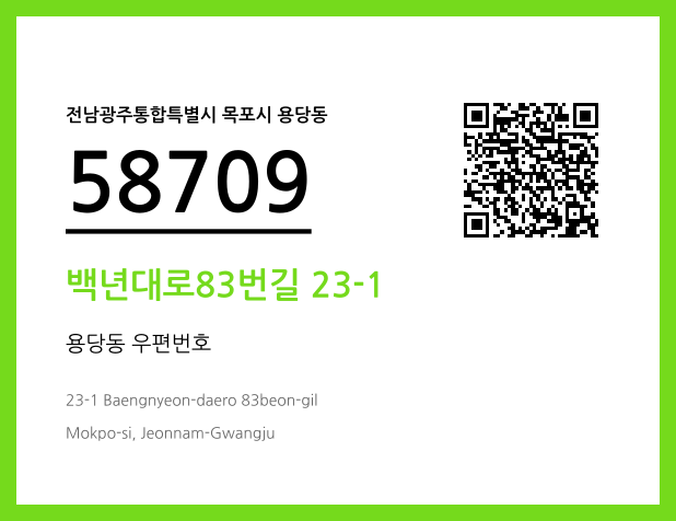 CC BY 4.0 우편주소 및 도로명주소 QR코드 이미지 CC BY 4.0