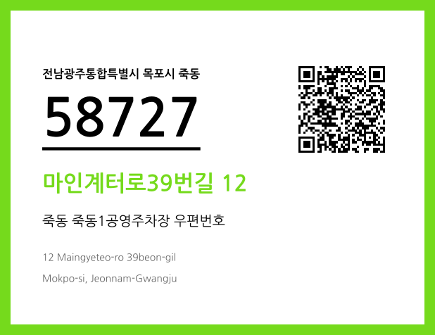 CC BY 4.0 우편주소 및 도로명주소 QR코드 이미지 CC BY 4.0
