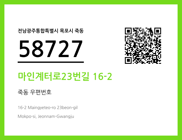 CC BY 4.0 우편주소 및 도로명주소 QR코드 이미지 CC BY 4.0