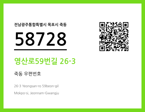 CC BY 4.0 우편주소 및 도로명주소 QR코드 이미지 CC BY 4.0