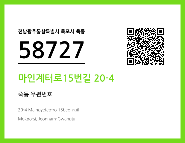 CC BY 4.0 우편주소 및 도로명주소 QR코드 이미지 CC BY 4.0