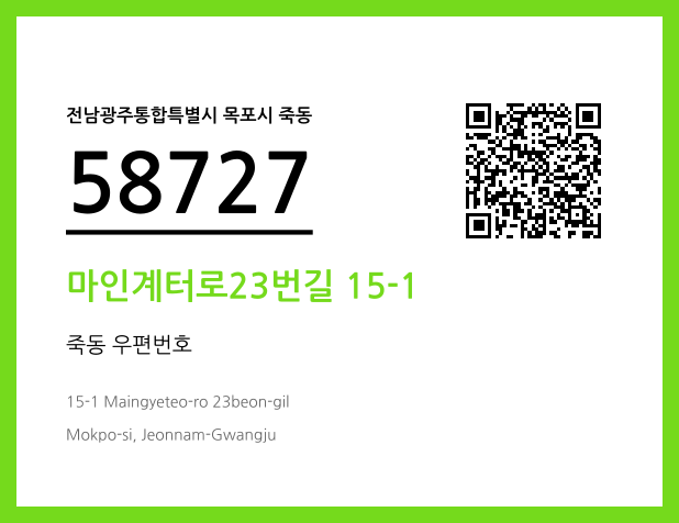 CC BY 4.0 우편주소 및 도로명주소 QR코드 이미지 CC BY 4.0