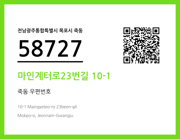 CC BY 4.0 우편주소 및 도로명주소 QR코드 이미지 CC BY 4.0