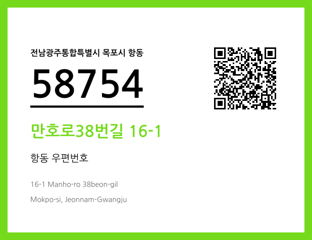 CC BY 4.0 우편주소 및 도로명주소 QR코드 이미지 CC BY 4.0