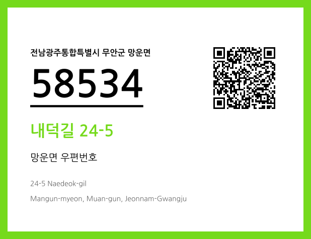 CC BY 4.0 우편주소 및 도로명주소 QR코드 이미지 CC BY 4.0