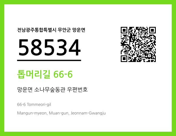 CC BY 4.0 우편주소 및 도로명주소 QR코드 이미지 CC BY 4.0