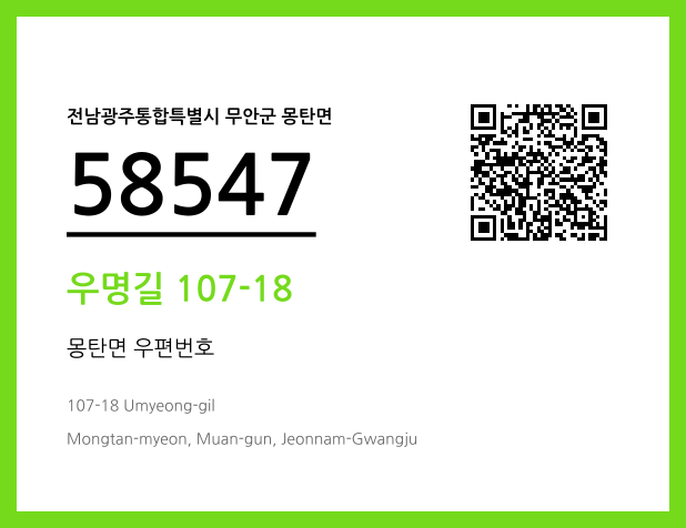 CC BY 4.0 우편주소 및 도로명주소 QR코드 이미지 CC BY 4.0