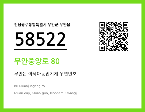 CC BY 4.0 우편주소 및 도로명주소 QR코드 이미지 CC BY 4.0