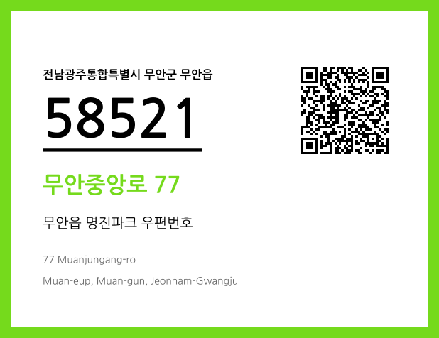 CC BY 4.0 우편주소 및 도로명주소 QR코드 이미지 CC BY 4.0