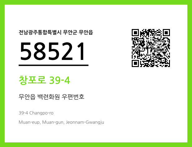 CC BY 4.0 우편주소 및 도로명주소 QR코드 이미지 CC BY 4.0