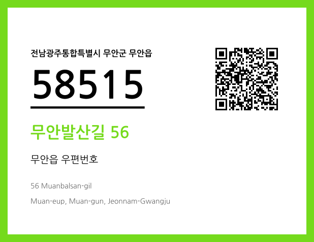 CC BY 4.0 우편주소 및 도로명주소 QR코드 이미지 CC BY 4.0
