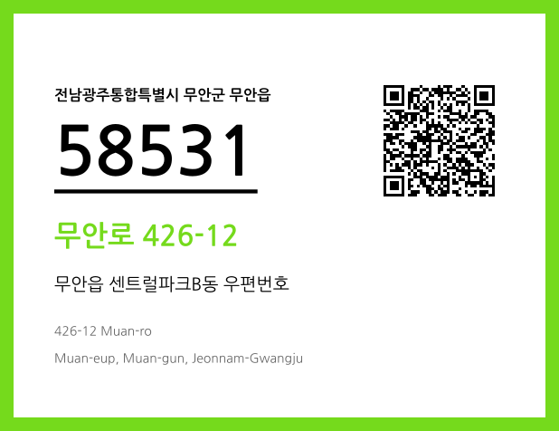 CC BY 4.0 우편주소 및 도로명주소 QR코드 이미지 CC BY 4.0