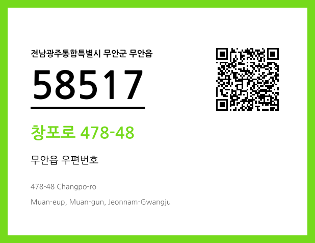 CC BY 4.0 우편주소 및 도로명주소 QR코드 이미지 CC BY 4.0