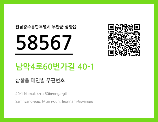 CC BY 4.0 우편주소 및 도로명주소 QR코드 이미지 CC BY 4.0