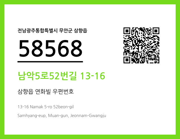 CC BY 4.0 우편주소 및 도로명주소 QR코드 이미지 CC BY 4.0