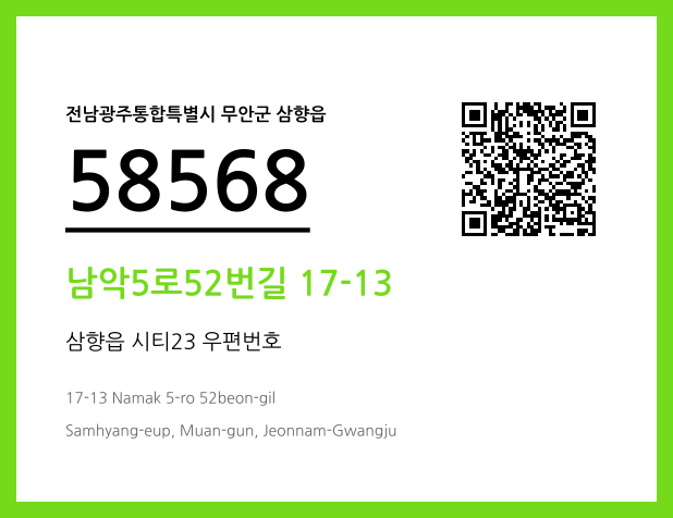 CC BY 4.0 우편주소 및 도로명주소 QR코드 이미지 CC BY 4.0