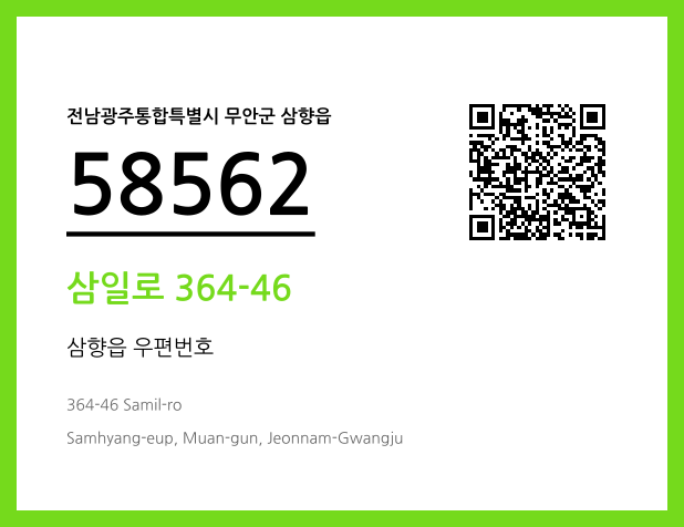 우편주소 및 도로명주소 QR코드 이미지 CC BY 4.0
