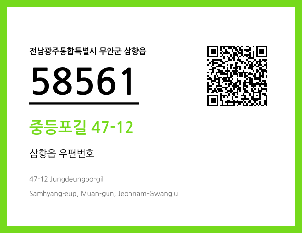 CC BY 4.0 우편주소 및 도로명주소 QR코드 이미지 CC BY 4.0