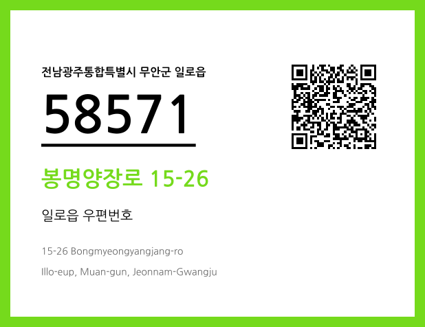 CC BY 4.0 우편주소 및 도로명주소 QR코드 이미지 CC BY 4.0