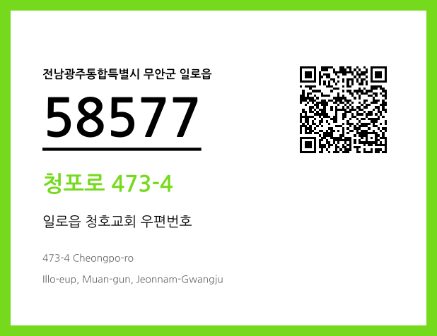 CC BY 4.0 우편주소 및 도로명주소 QR코드 이미지 CC BY 4.0
