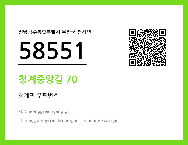 CC BY 4.0 우편주소 및 도로명주소 QR코드 이미지 CC BY 4.0